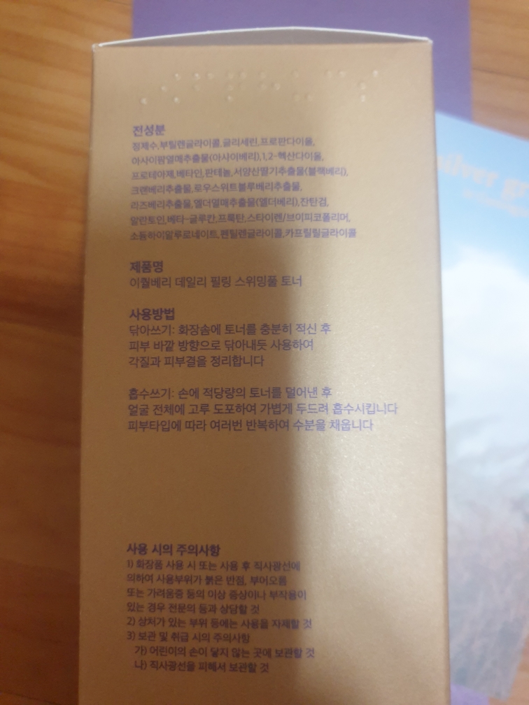 이퀄베리 swimming pool toner review image