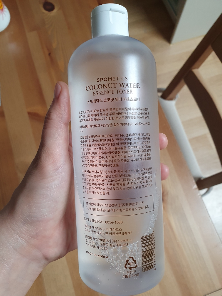 运动计量学 椰子水精华爽肤水 common.review image