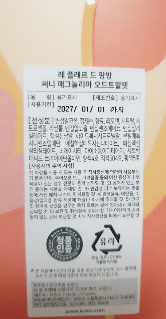 랑방 (LANVIN) 레 플레르 드 EDT [써니매그놀리아] review image