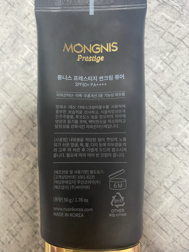 몽니스 (MONGNIS) 프레스티지 썬크림 퓨어 [SPF50+/PA++++] review image