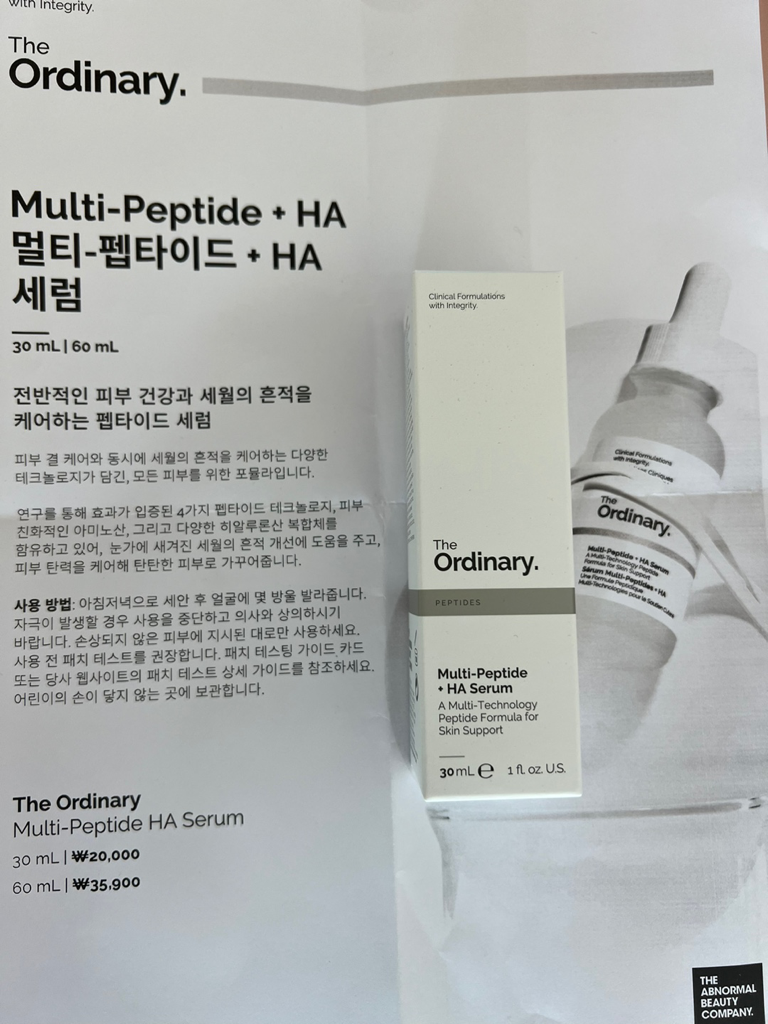 디오디너리 (TheOrdinary) 멀티-펩타이드 + HA 세럼 review image