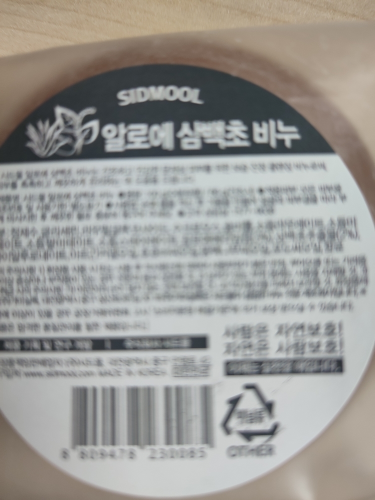 시드물 (SIDMOOL) 알로에 삼백초 비누 review image