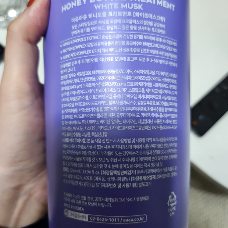 아유아유 (auau) 허니보틀 트리트먼트 [화이트머스크향] review image