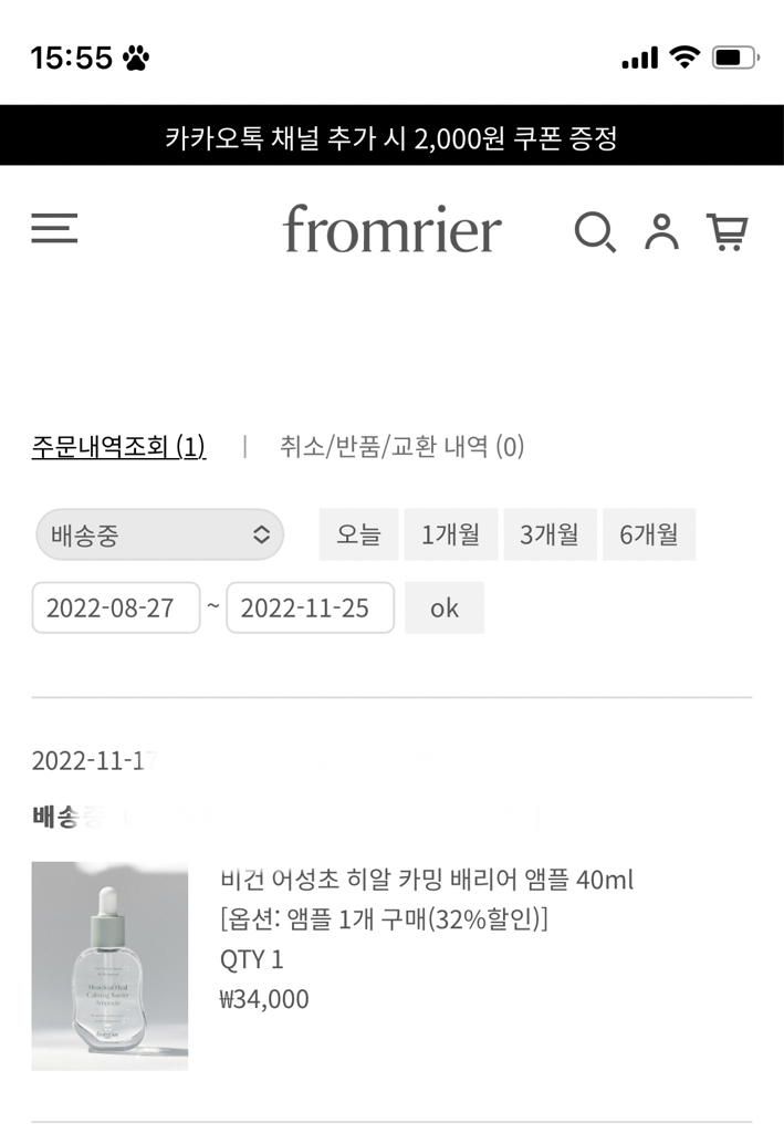 프롬리에 (fromrier) 비건 어성초 히알 카밍 배리어 앰플 review image
