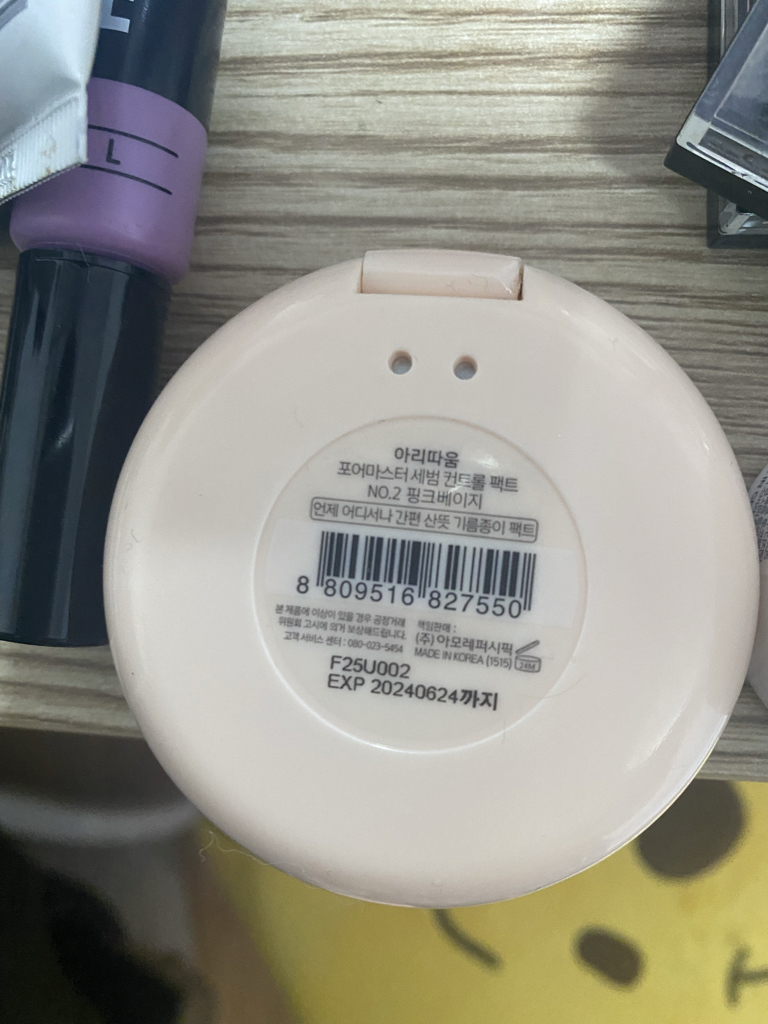 아리따움 (ARITAUM) 포어마스터 세범 컨트롤 팩트 [2호 핑크베이지] review image