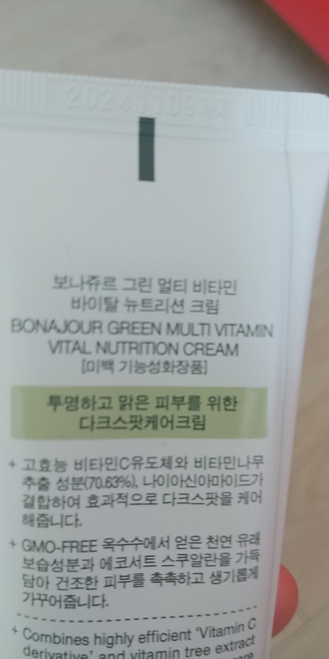 보나쥬르 (BONAJOUR) 초록 비타민 크림 review image