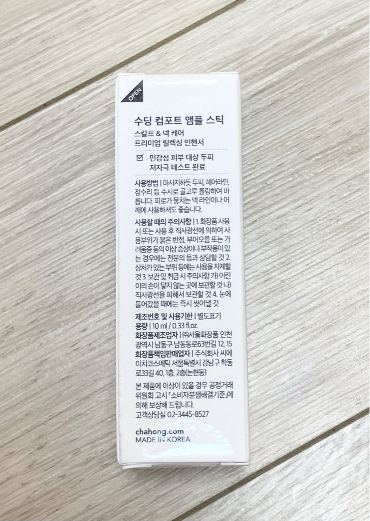 차홍 (CHAHONG) 수딩 컴포트 앰플 스틱 review image
