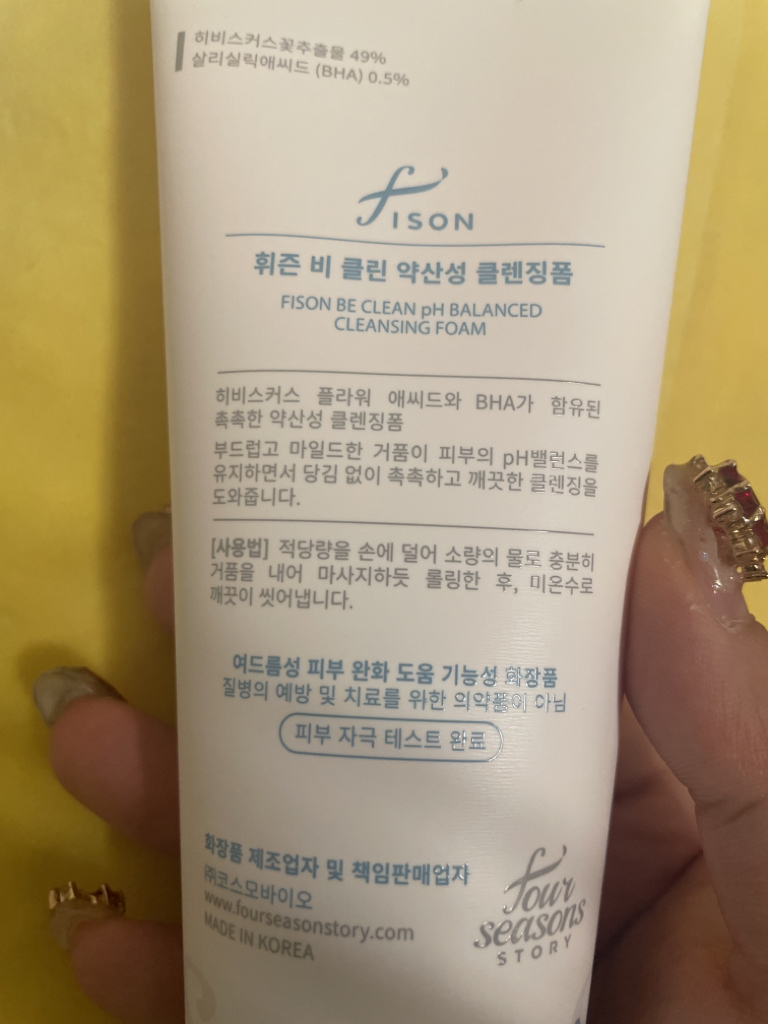 휘즌 (FISON) 비 클린 약산성 클렌징 폼 review image