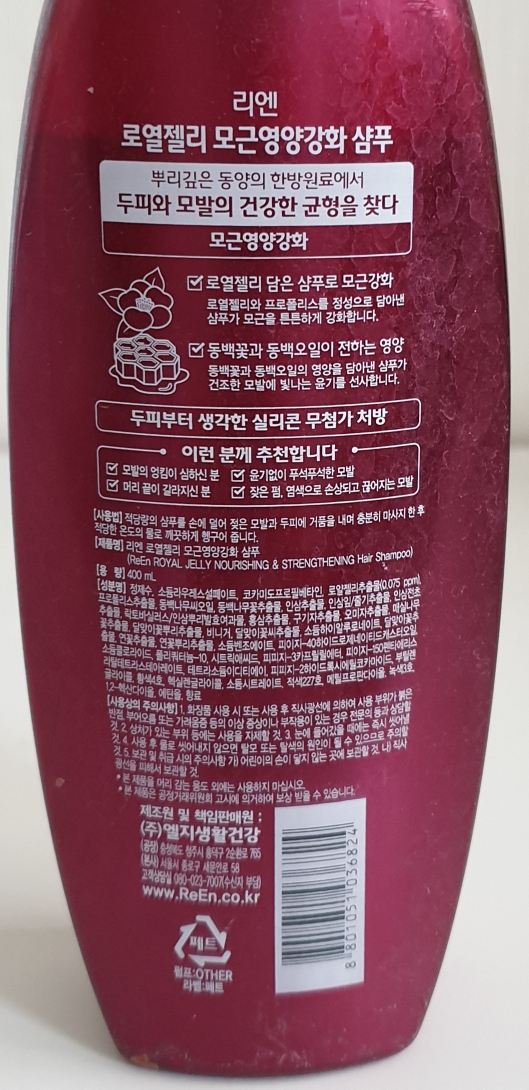 ReEn Royal Jelly Hair Root Nourishing Shampoo review image