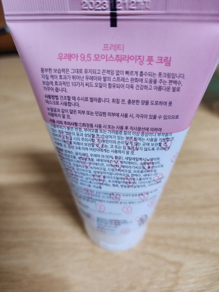 프레티 (prreti) 우레아 9.5 모이스춰라이징 풋크림 review image