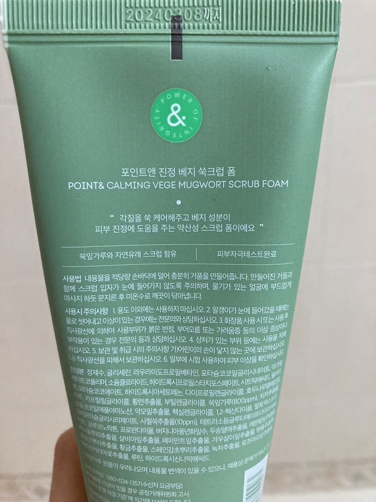 真正的蔬菜泥浆洗面奶的真实用户使用照片