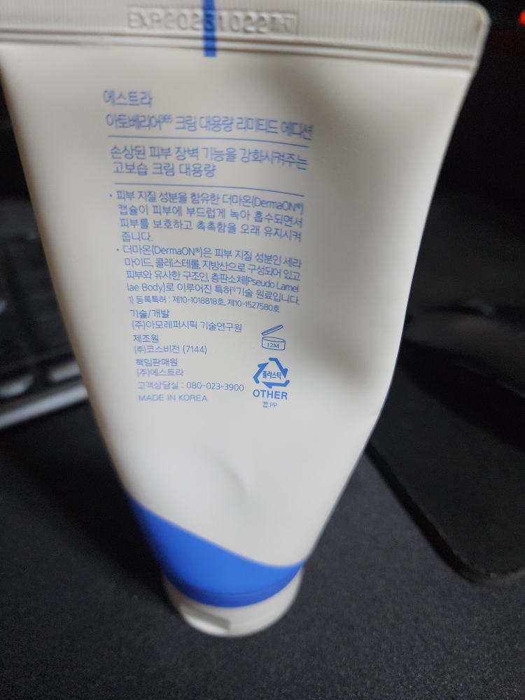 에스트라 (AESTURA) 리미티드 에디션 아토베리어 365 크림 review image