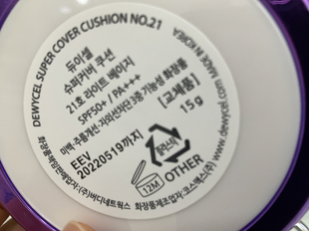 듀이셀 (DEWYCEL) 슈퍼플쿠션 [SPF50+/PA+++] [21호] review image