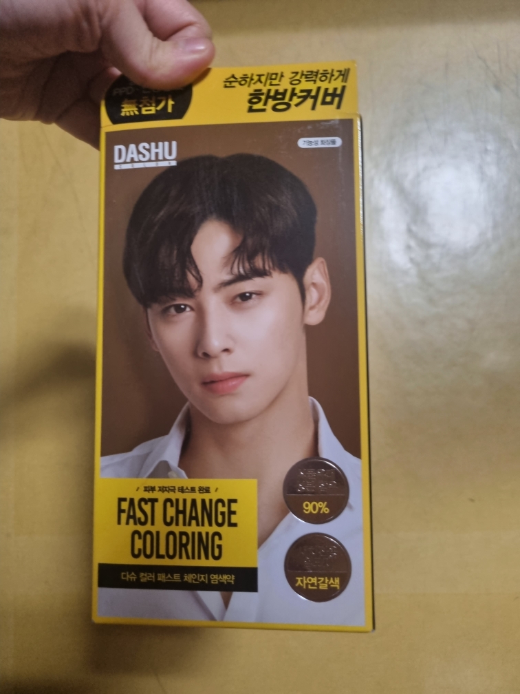 다슈 (DASHU) 컬러 패스트 체인지 염색약 [자연갈색] review image