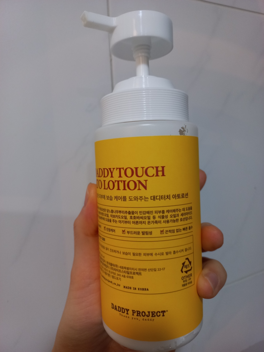 대디프로젝트 (DADDYPROJECT) 대디터치 아토로션 review image