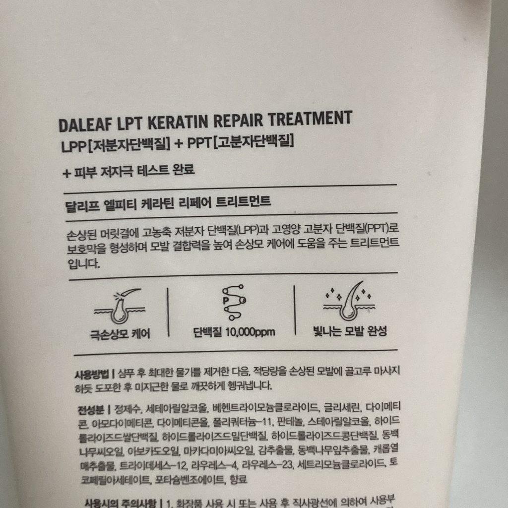 달리프 (Daleaf) LPT 케라틴 리페어 트리트먼트 review image