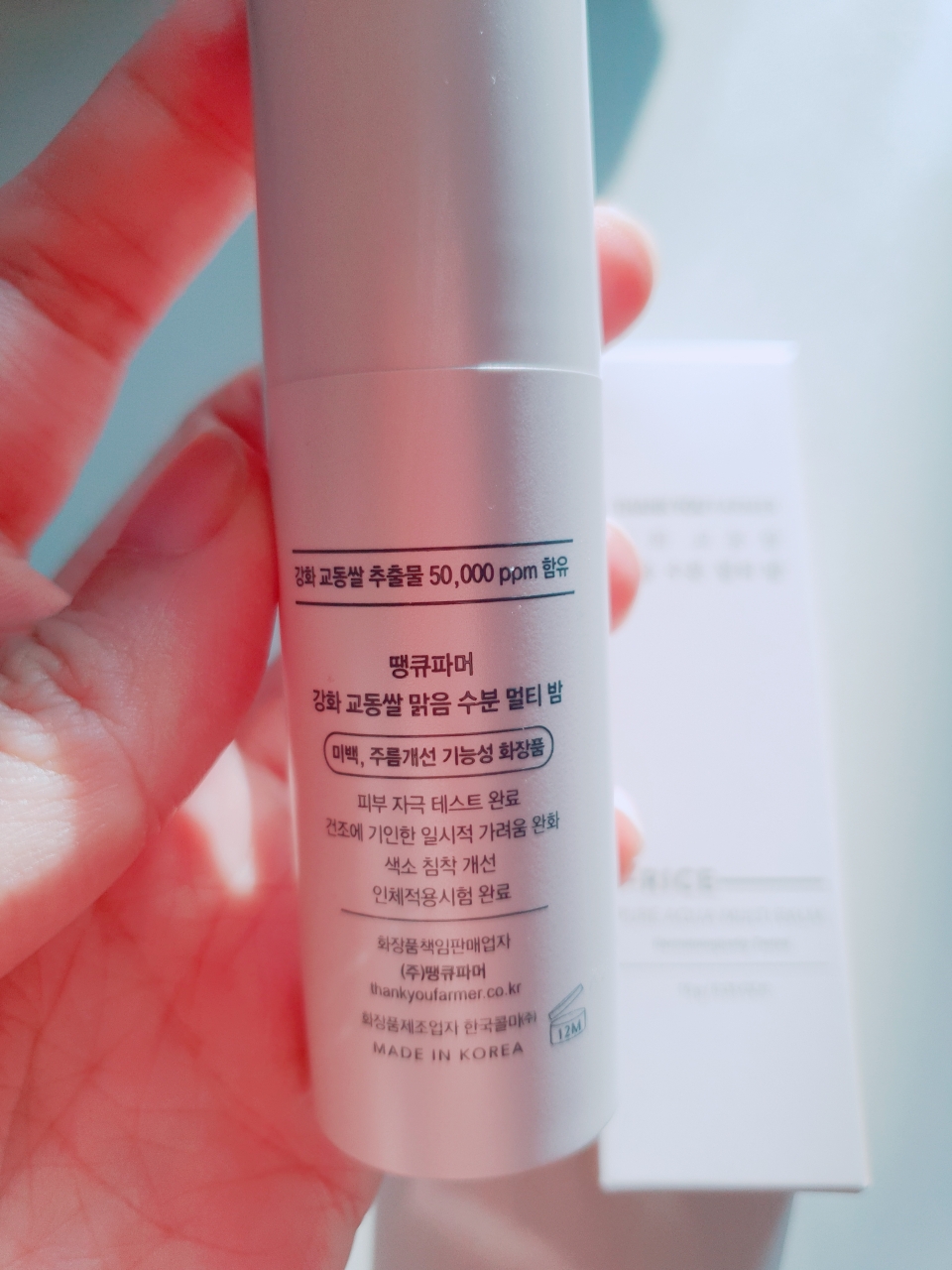 땡큐파머 (THANKYOUFARMER) 강화 교동쌀 맑음 수분 멀티 밤 review image
