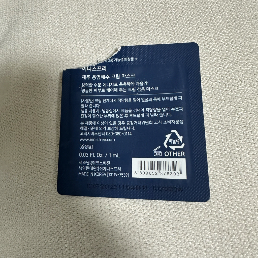 이니스프리 (INNISFREE) 제주 용암해수 크림 마스크 review image