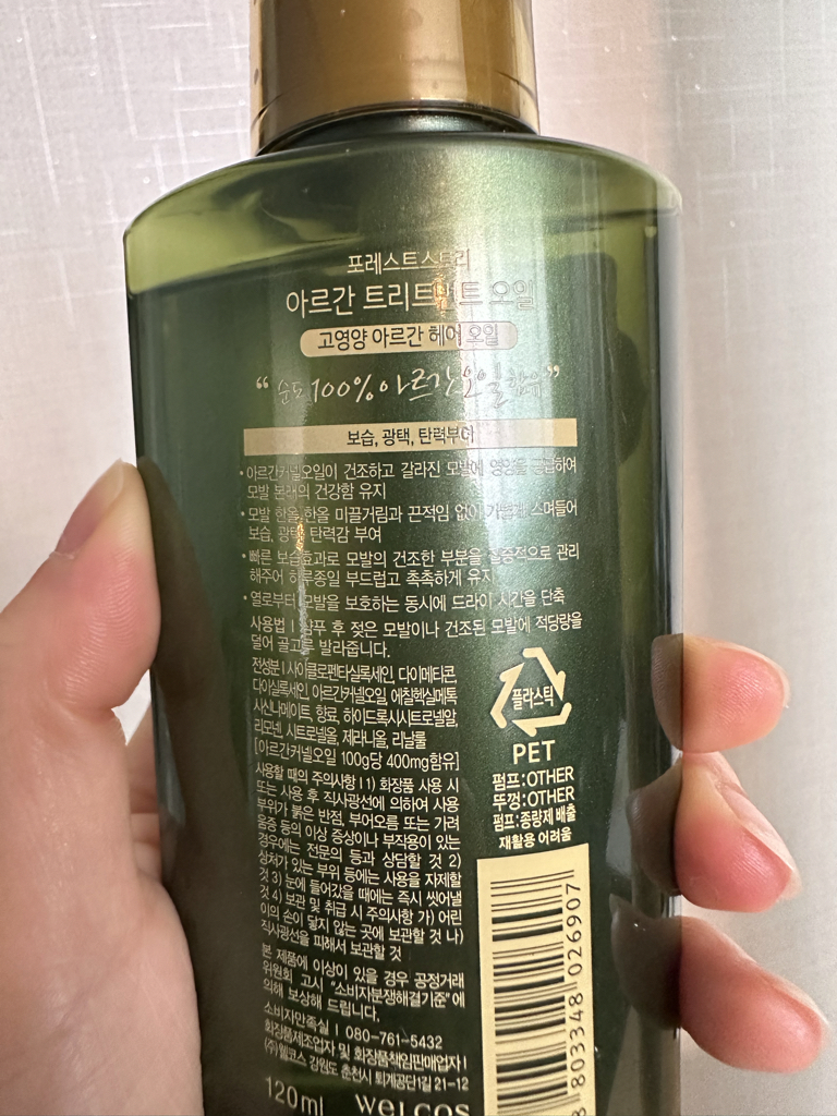 포레스트스토리 (ForestStory) 아르간 트리트먼트 오일 review image