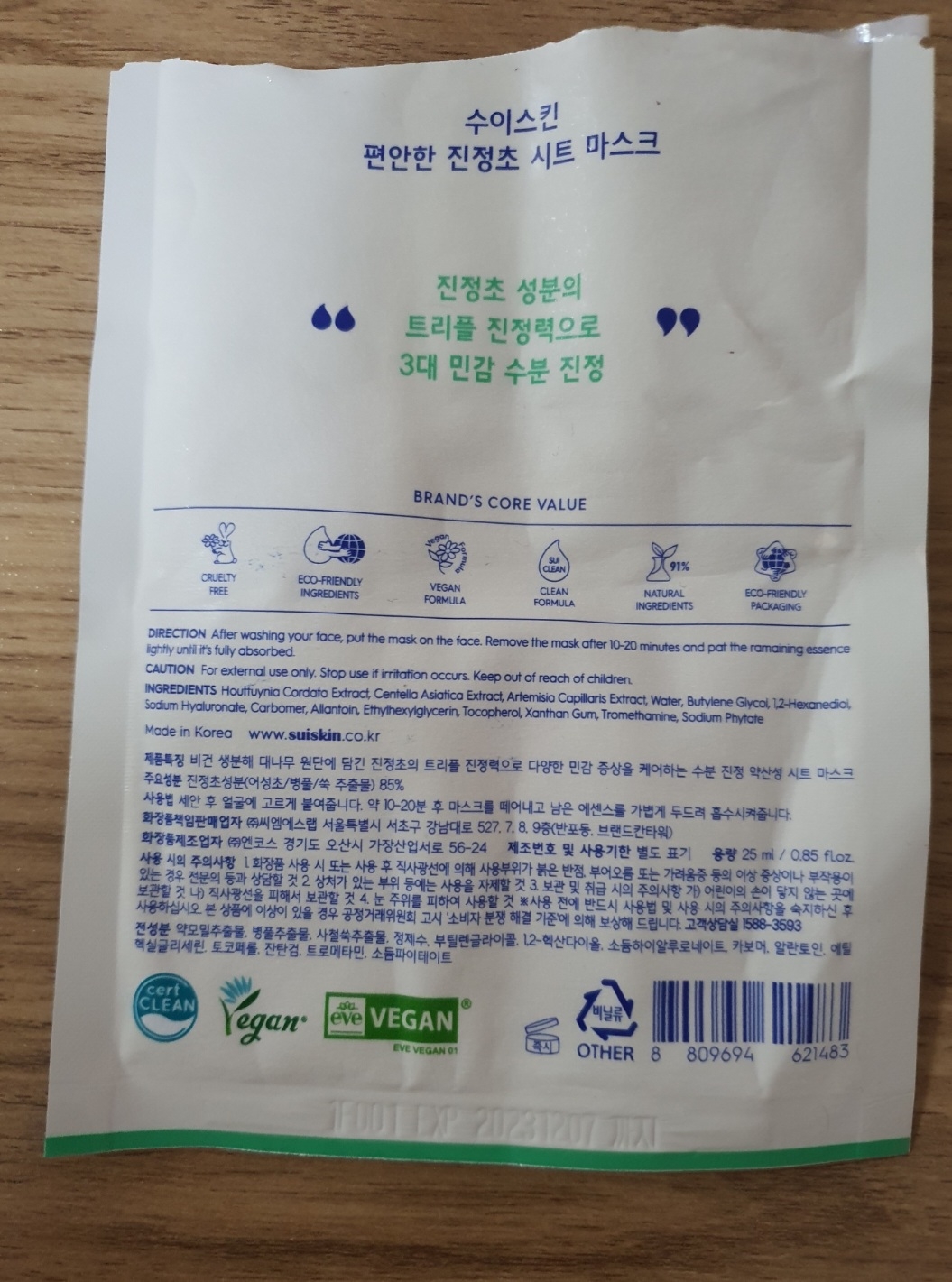 舒适的芳香草本面膜的真实用户使用照片