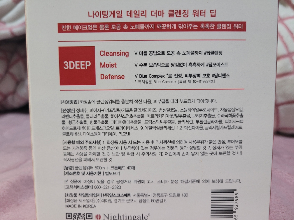 Real user review photo of DAILY DERMA CLEANSING WATER DEEP