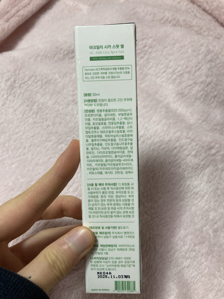 리프비기닝 (LeafBeginning) 아크밀리 시카 스팟 젤 review image