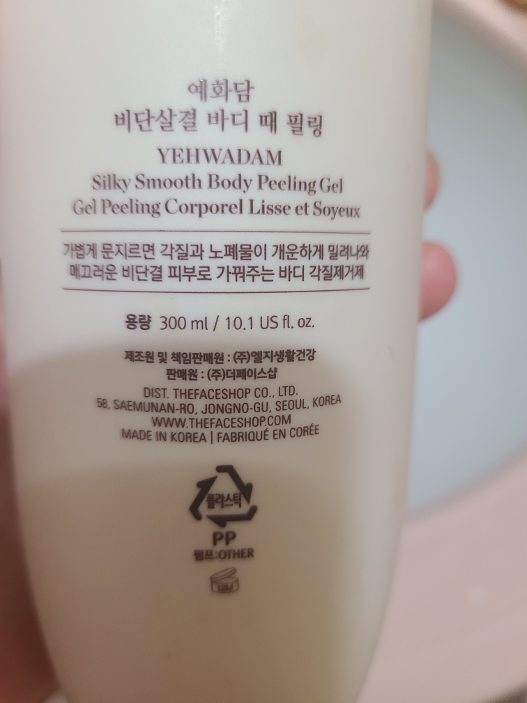 예화담 비단살결 바디 때 필링 review image