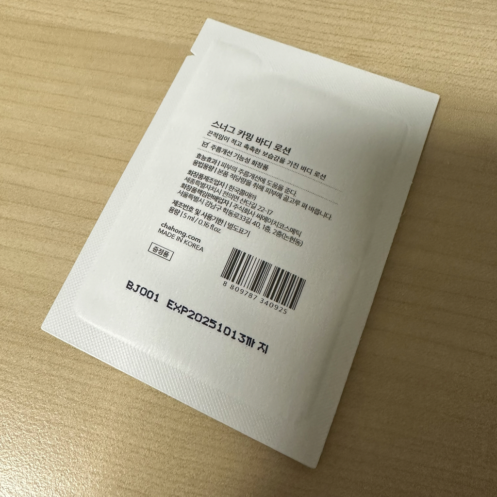 차홍 (CHAHONG) 스너그 카밍 바디 로션 review image