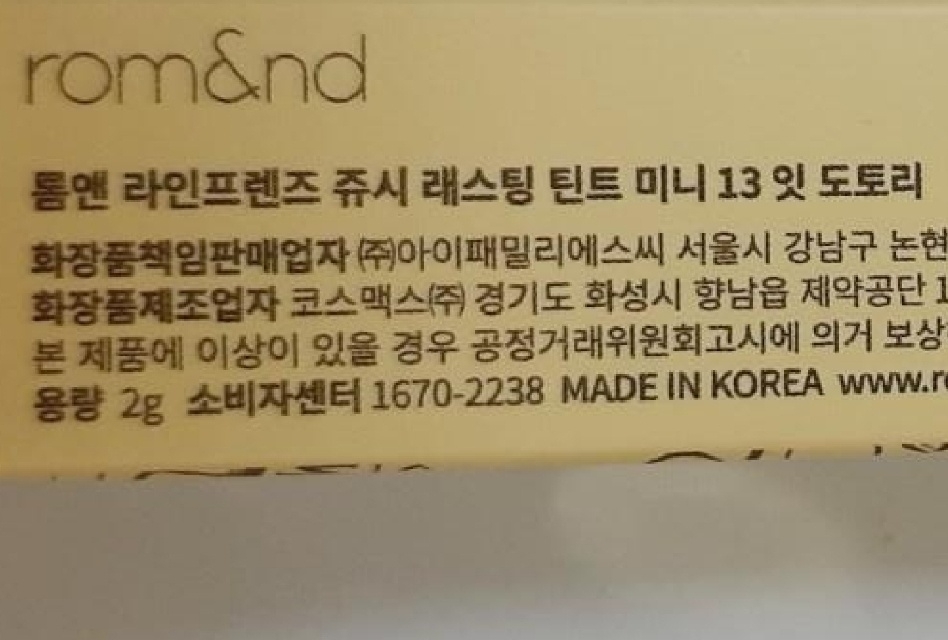 ROMAND Line Friends Mini Edition Juicy Lasting Tint Mini [13 It Acorns] review image