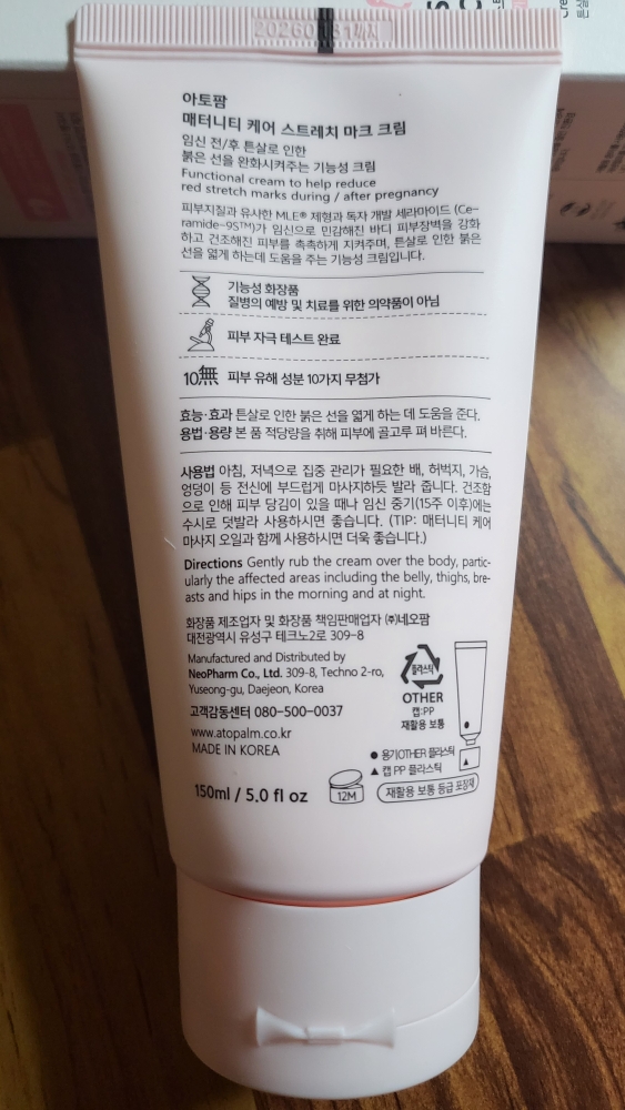 아토팜 STRETCH MARK CREAM review image