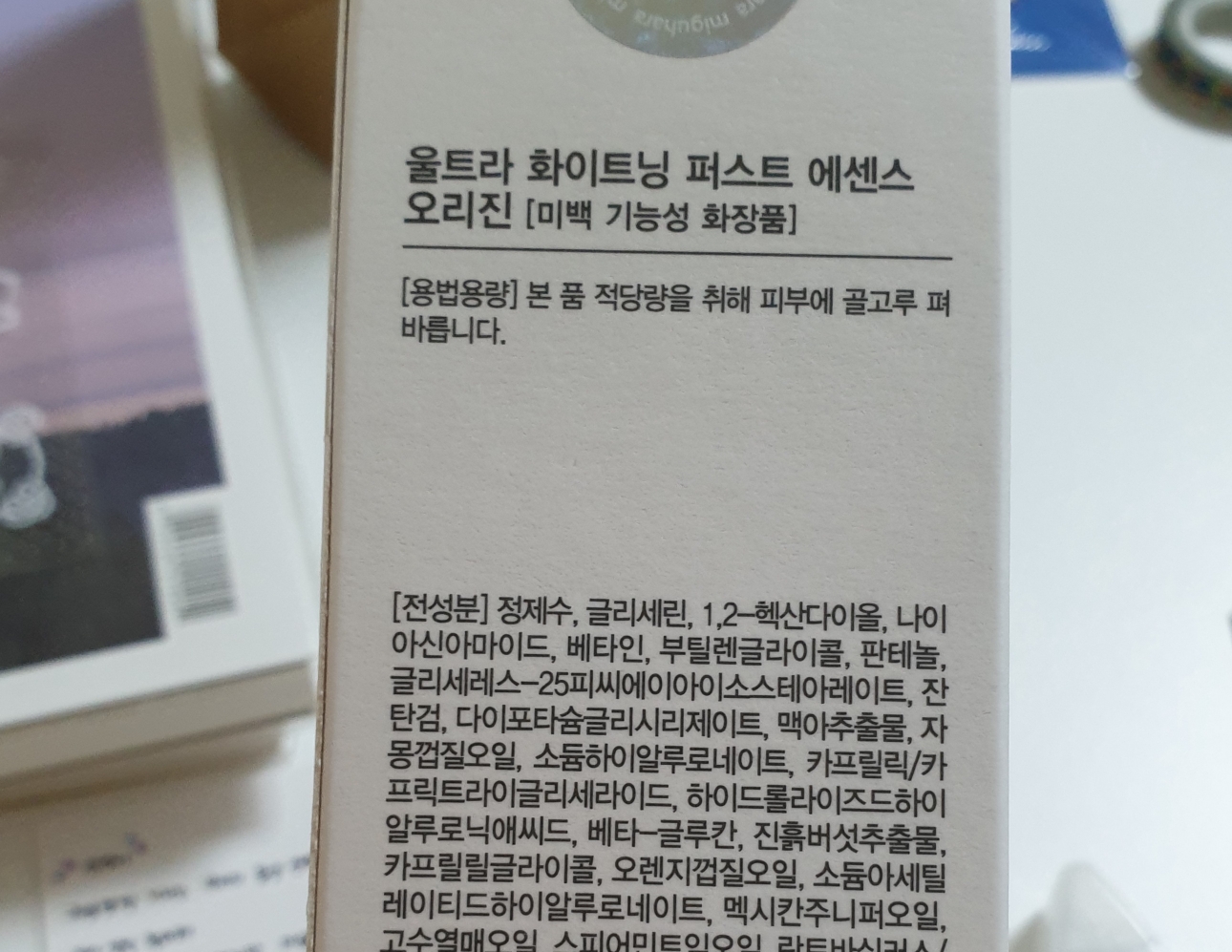 미구하라 (MIGUHARA) 울트라 화이트닝 퍼스트 에센스 오리진 review image