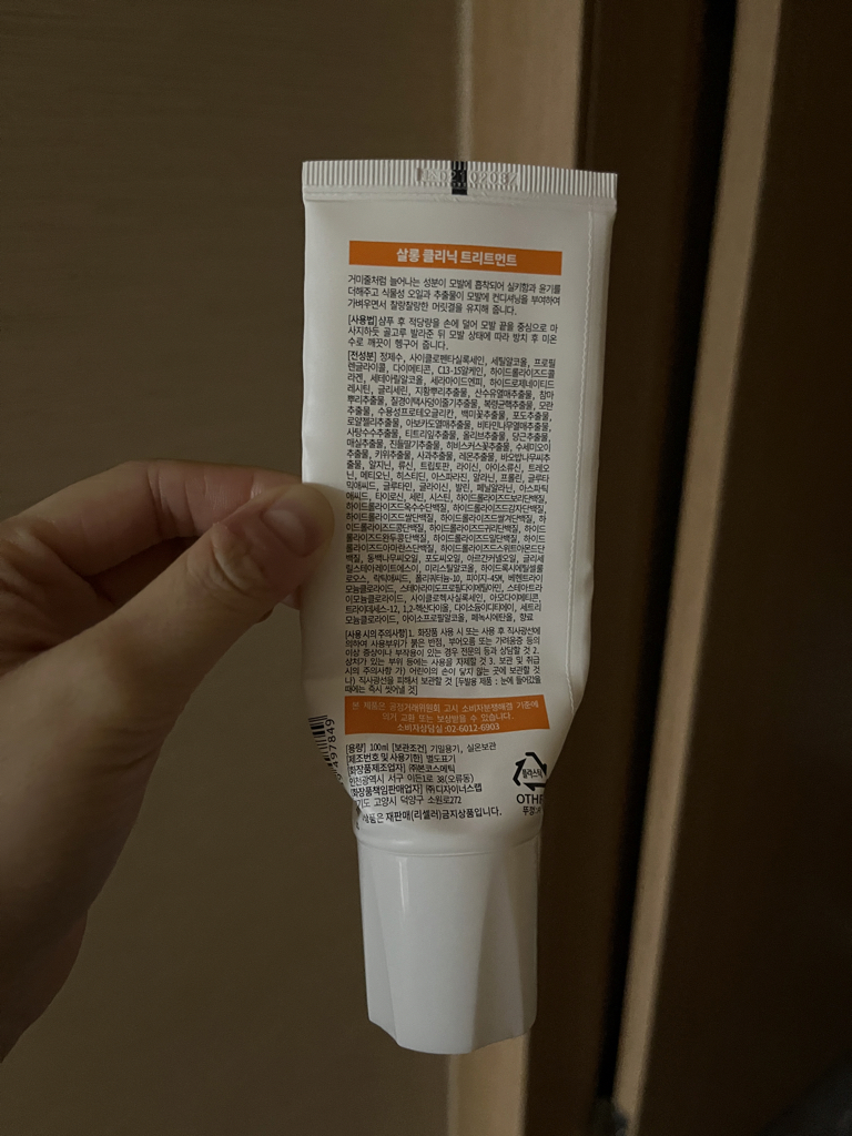 박준뷰티랩 (PARKJUNBEAUTYLAB) 살롱 클리닉 LPP 세라마이드 트리트먼트 review image