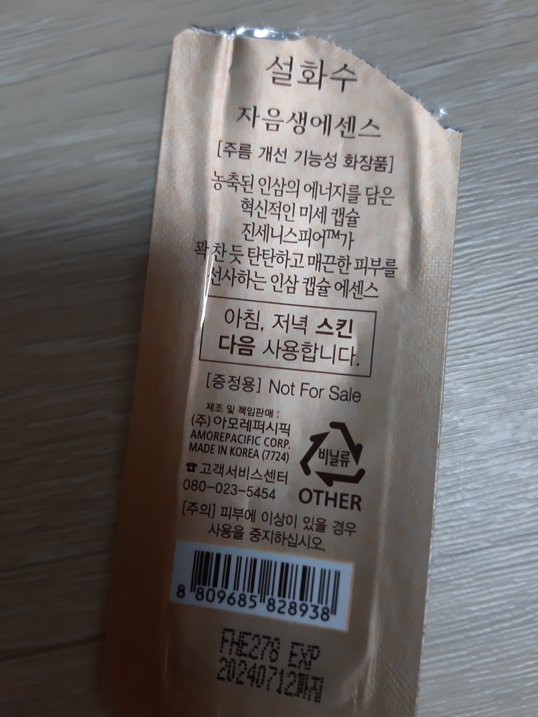 설화수 (Sulwhasoo) 자음생 에센스 review image