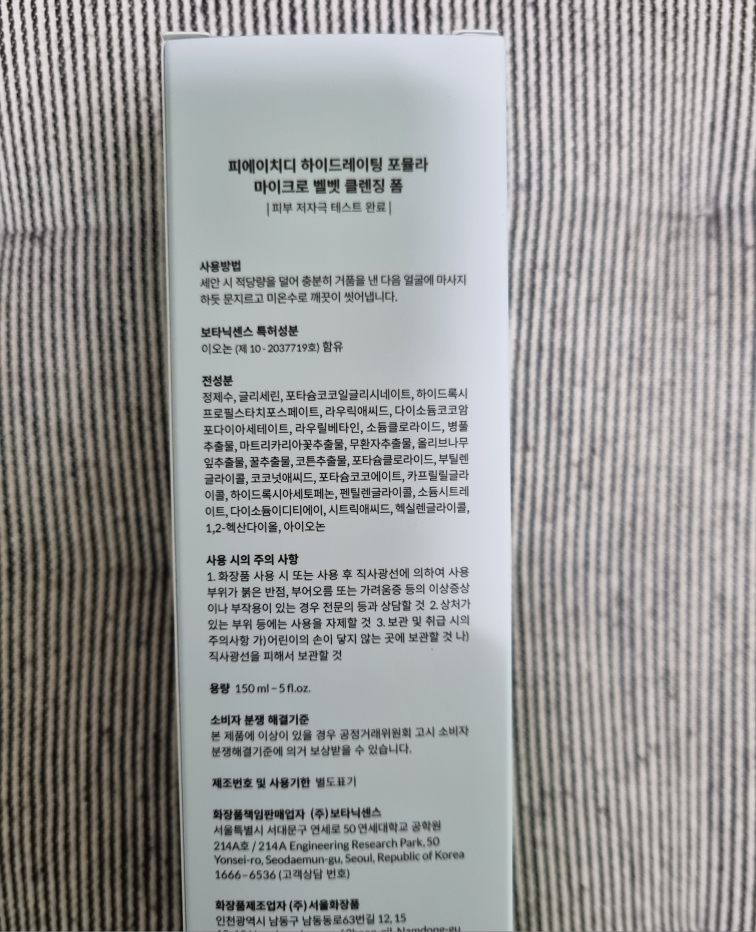 Botanicsens 微细绒毡洁面膏 common.review image