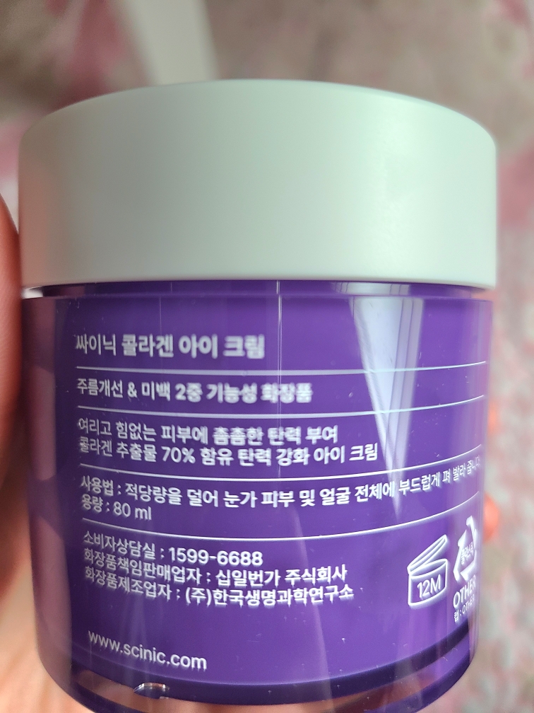 胶原蛋白眼霜的真实用户使用照片