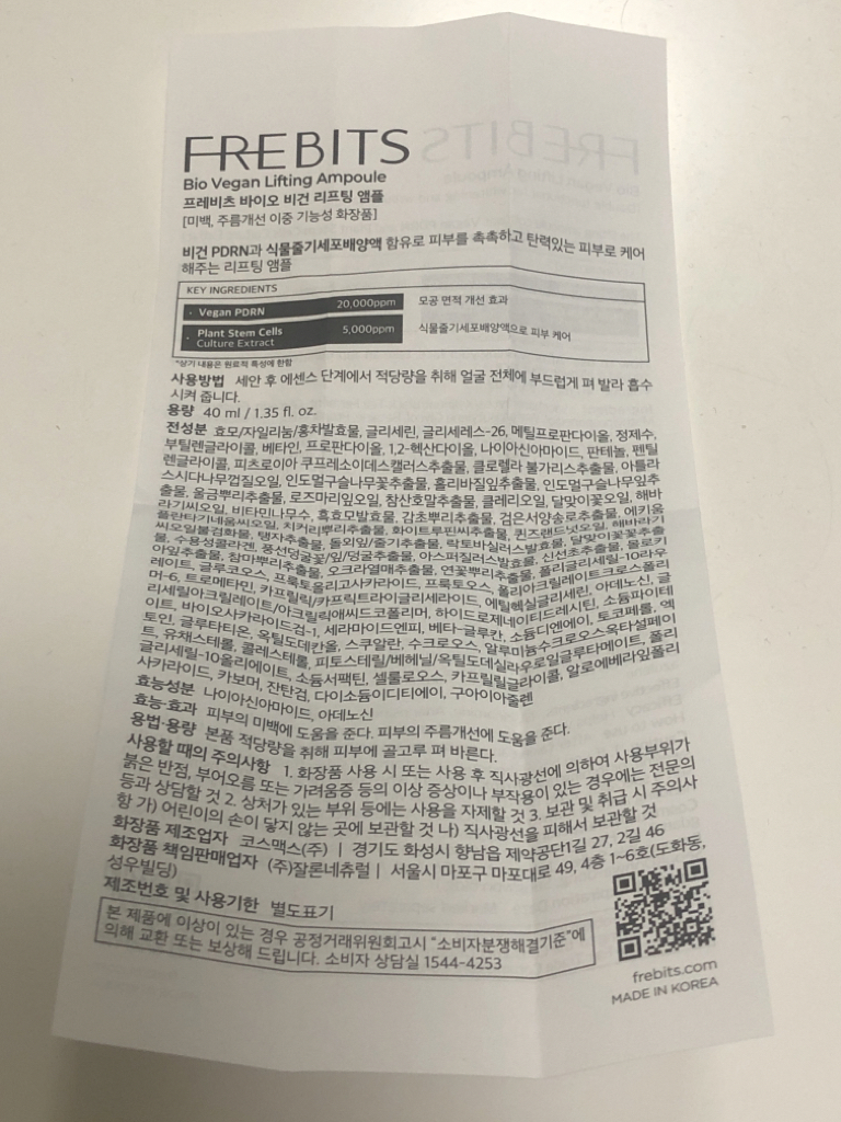 프레비츠 (FREBITS) 바이오 비건 리프팅 앰플 review image