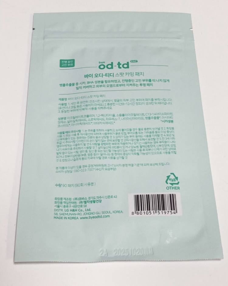 byeod-td 斑点修复膏 common.review image