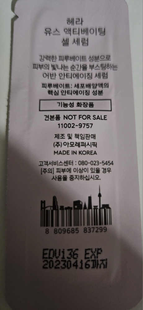 헤라 (HERA) 유스 액티베이팅 셀 세럼 review image