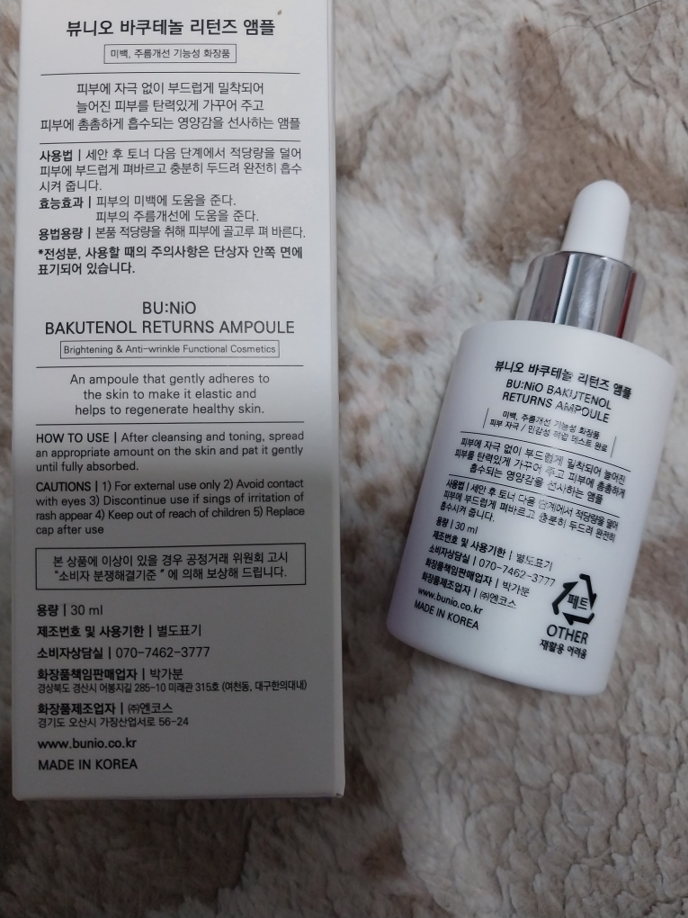 뷰니오 (BU:NiO) 바쿠테놀 리턴즈 앰플 review image