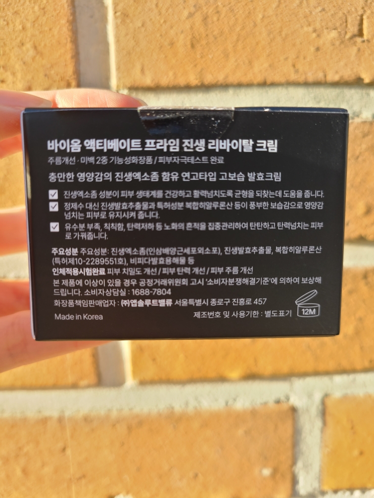 바이옴액티베이트 (BIOMEACTIVATE) 프라임 진생 리바이탈 크림 review image