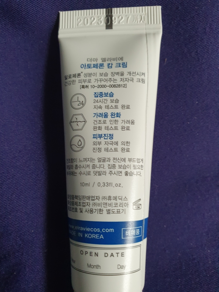elraviecosmetic 阿托佛隆镇静乳霜 common.review image