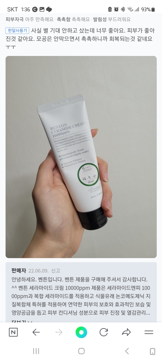 角鲨烷霜的真实用户使用照片