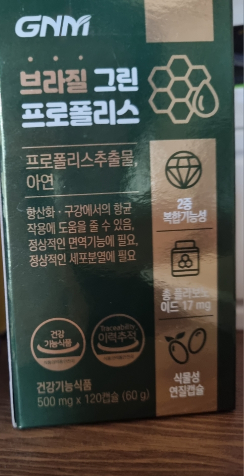 巴西绿色蜂胶的真实用户使用照片