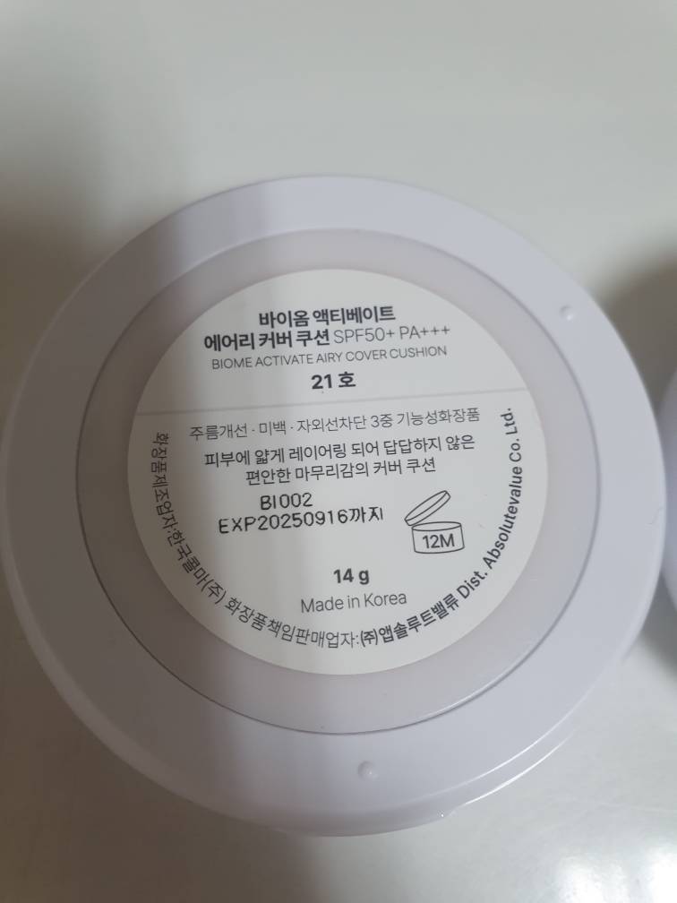 바이옴액티베이트 (BIOMEACTIVATE) 에어리 커버 쿠션 [SPF50+/PA+++] [23호] review image