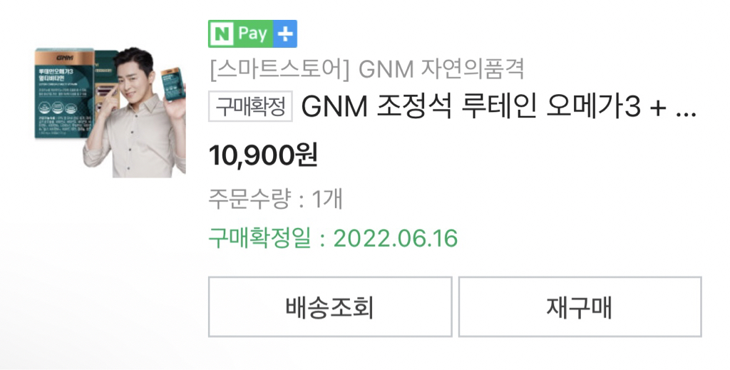 GNM (지엔엠) 루테인오메가3 멀티비타민 review image