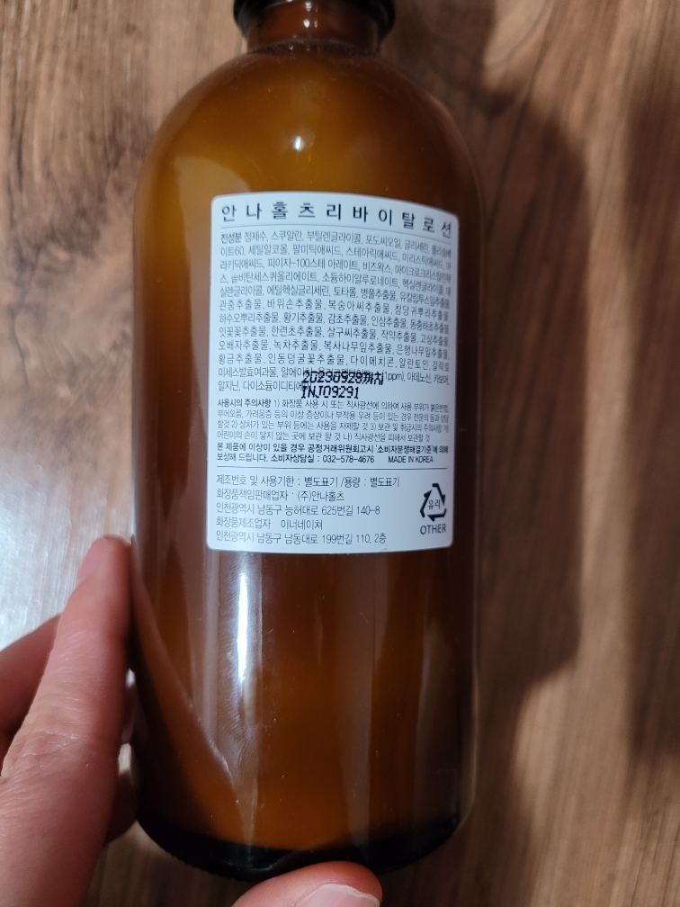 안나홀츠 (ANNAHOLTZ) 리바이탈 로션 review image