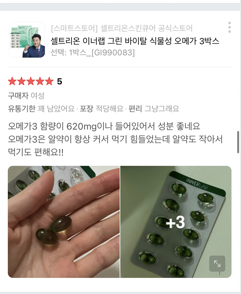 이너랩 (InnerLab) 그린 바이탈 식물성 오메가 review image