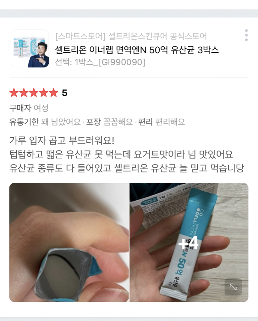 이너랩 (InnerLab) 면역엔N 50억 유산균 review image