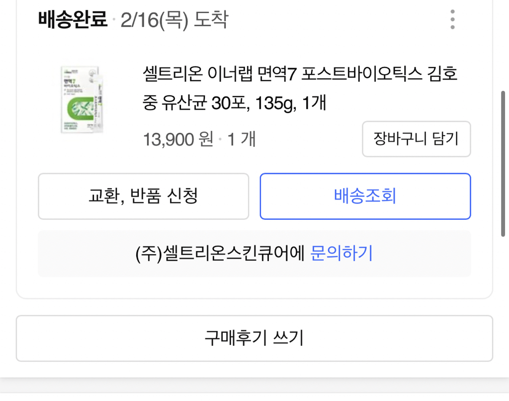 이너랩 (InnerLab) 면역7 바이오틱스 review image