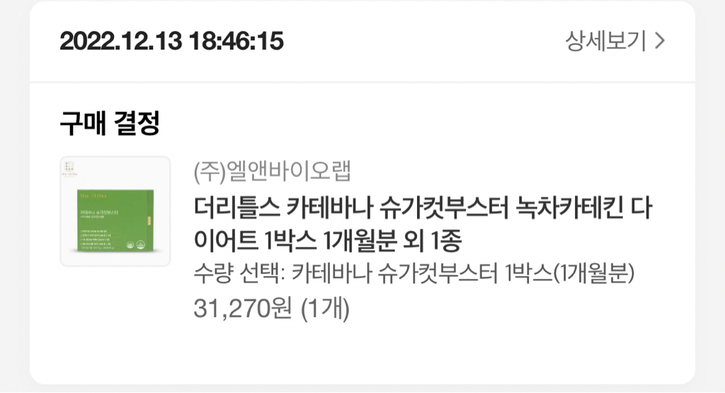 더리틀스 (thelittles) 카테바나 슈가컷부스터 review image